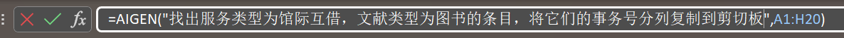 AIGEN 直接结合区域调用模型处理