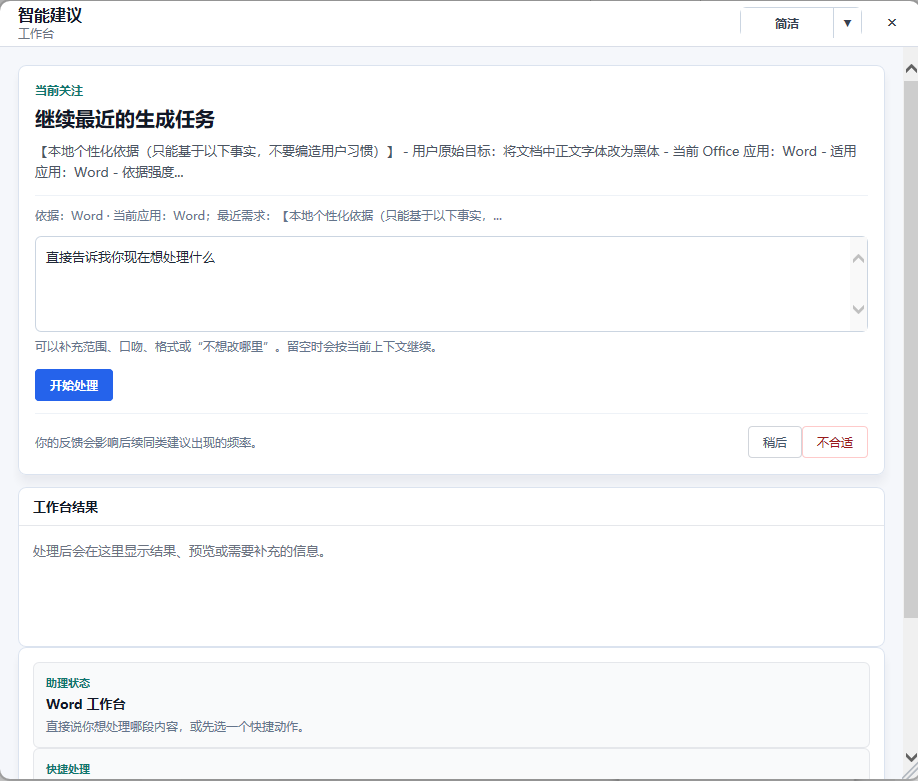 智能建议详情：可补充要求、开始处理或反馈不合适