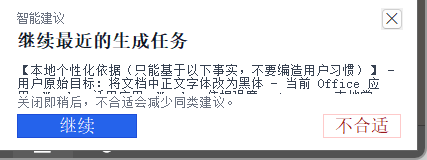 智能建议右下角轻提示