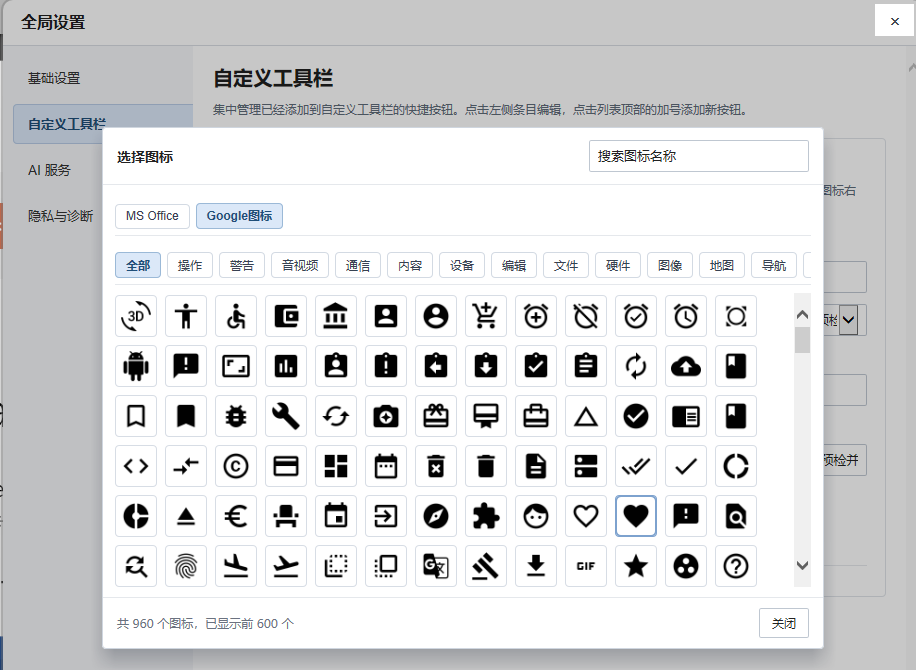 为工具栏按钮选择图标