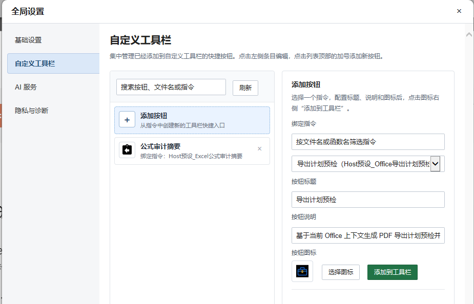 自定义工具栏：从已有指令库添加快捷按钮