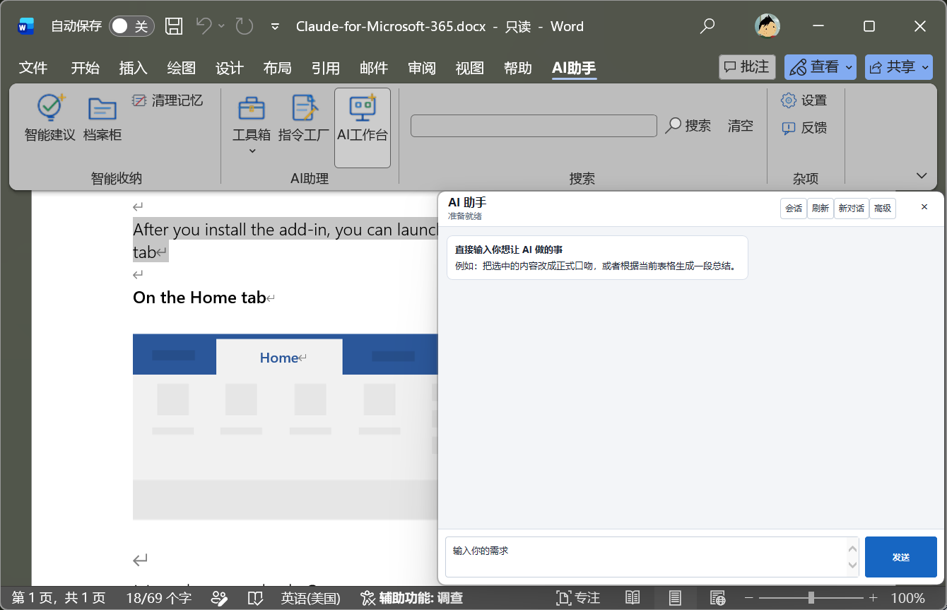Office 功能区里的 AI助手入口和右侧 AI 工作台